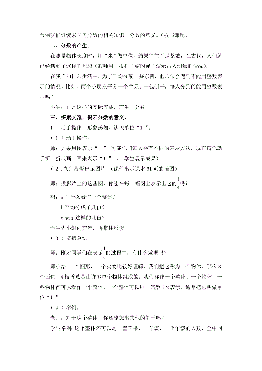 《分数的意义》教学设计_第3页