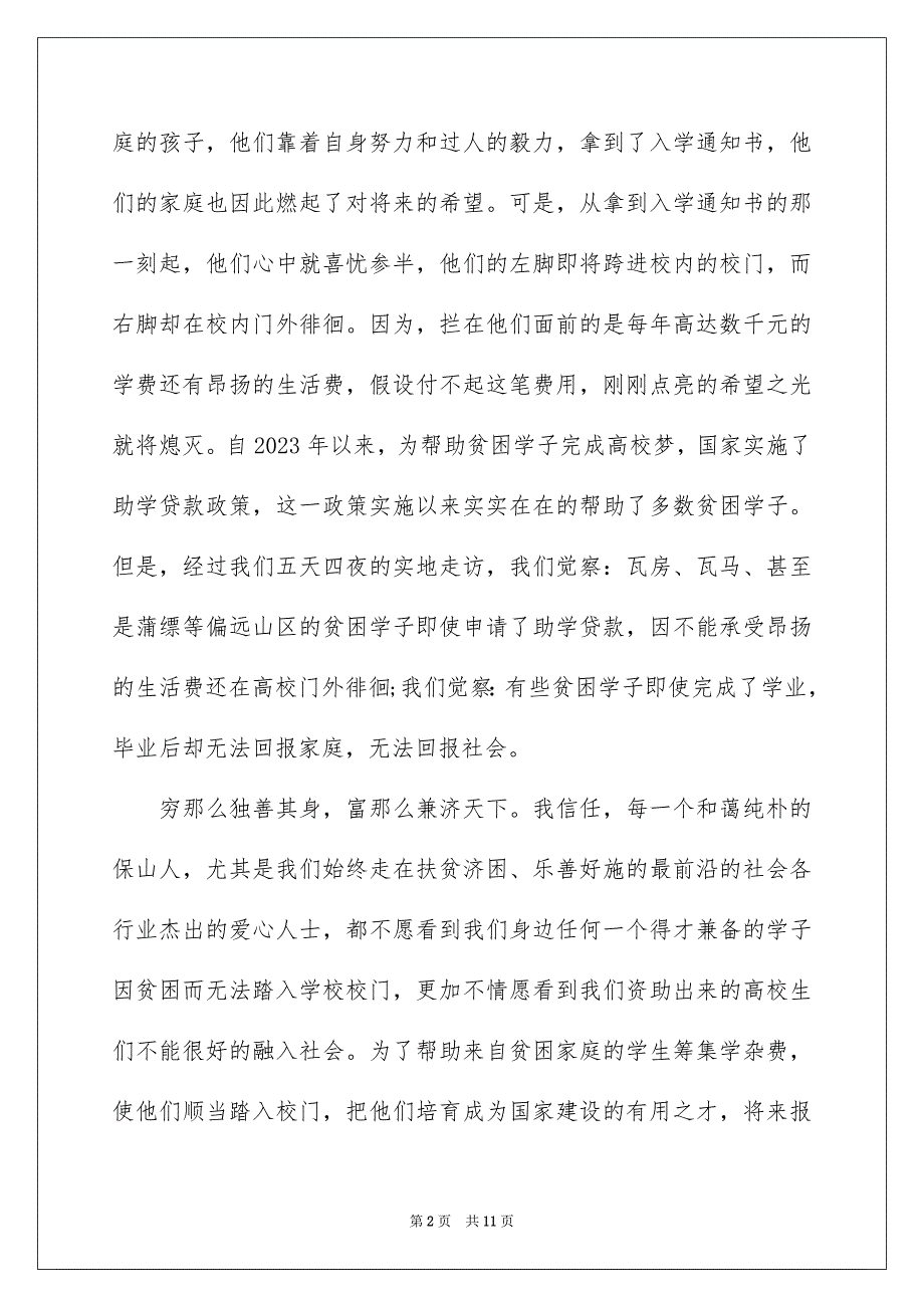 2023爱心助学倡议书57范文.docx_第2页