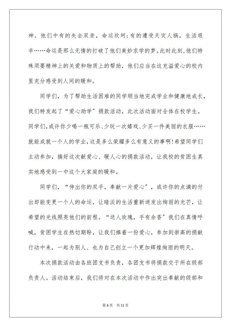 2023爱心助学倡议书57范文.docx_第4页