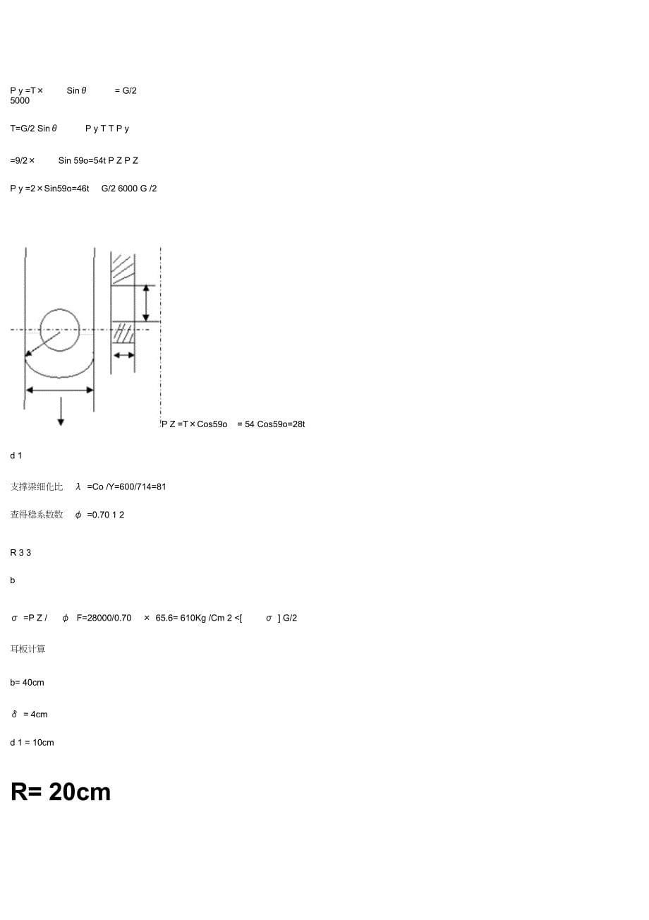 大型设备吊装施工方案（完整版）_第5页