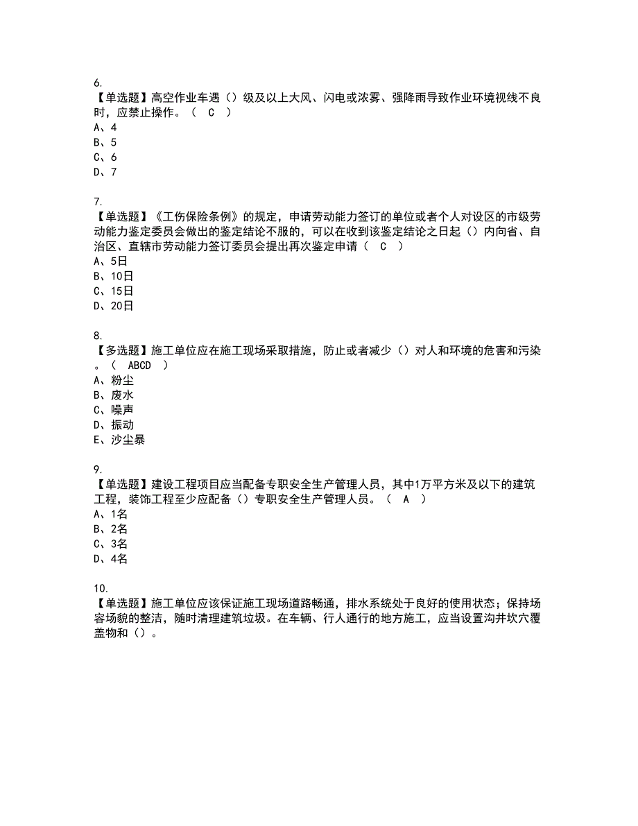 2022年湖北省安全员C证考试内容及复审考试模拟题含答案第80期_第2页