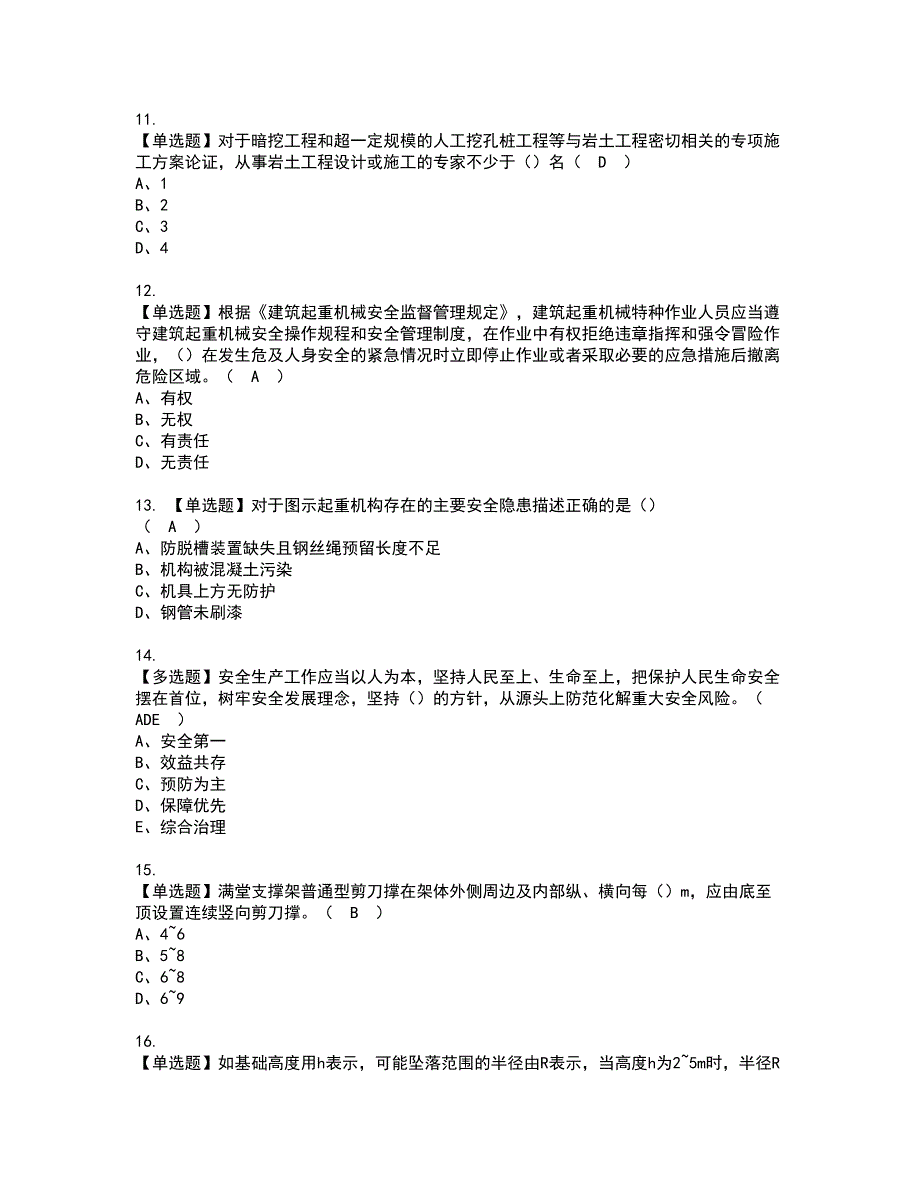 2022年湖北省安全员C证考试内容及复审考试模拟题含答案第80期_第4页