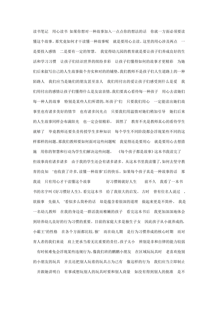 读书笔记 用心读书 如果你想对一个故事加入一点点你的想法的话_第1页