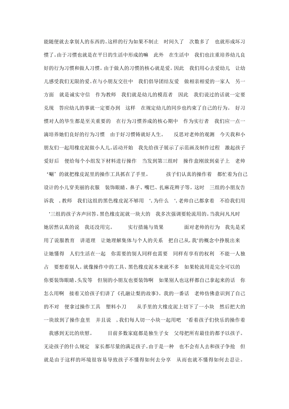 读书笔记 用心读书 如果你想对一个故事加入一点点你的想法的话_第2页