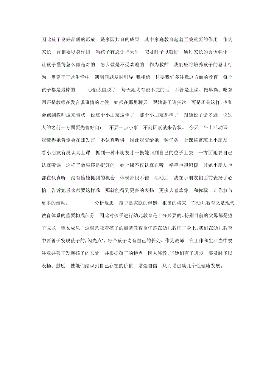 读书笔记 用心读书 如果你想对一个故事加入一点点你的想法的话_第3页