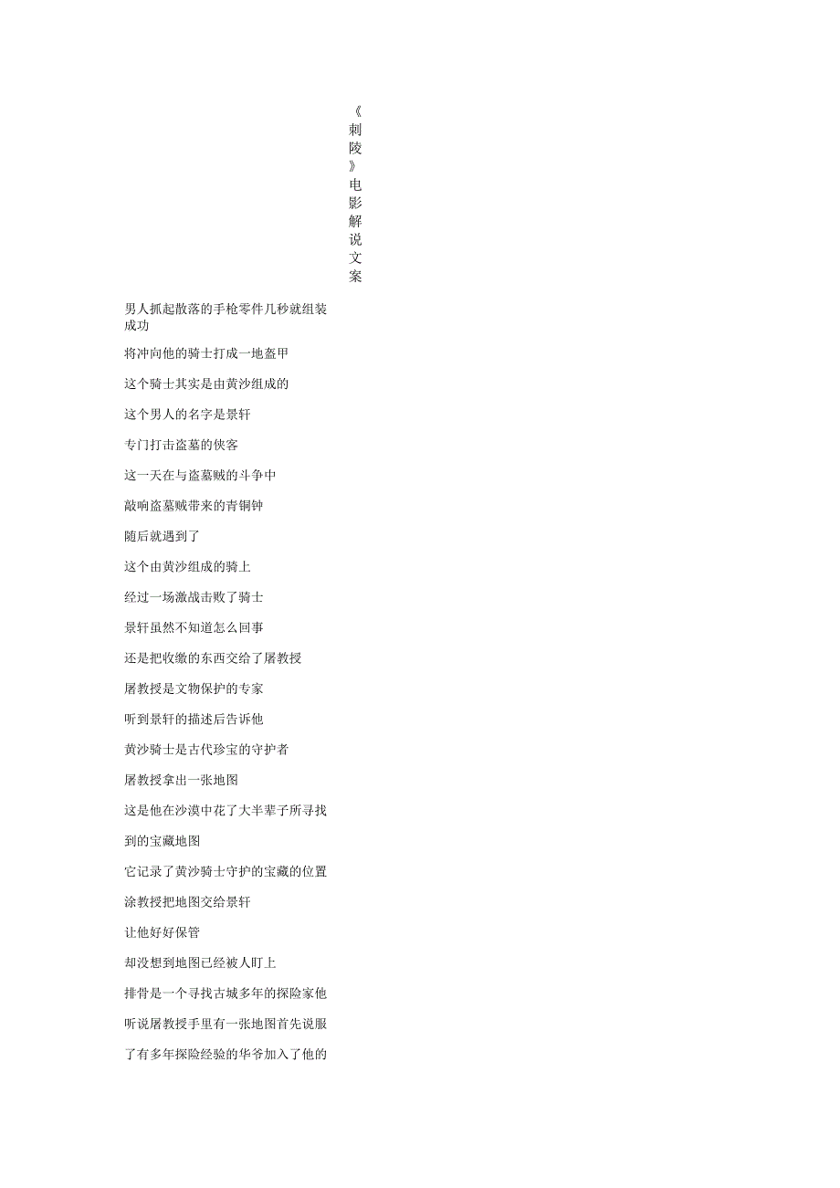 《刺陵》电影解说文案_第1页