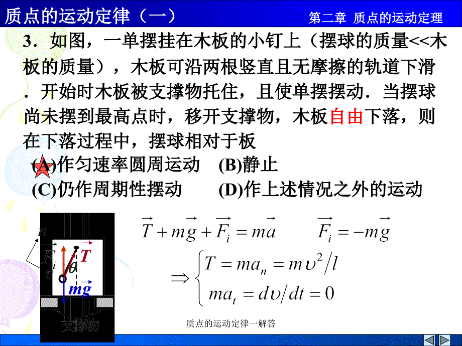 质点的运动定律一解答课件_第3页