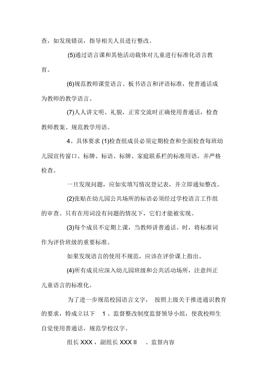 校园用语用字监督及督促整改制度三篇_第2页