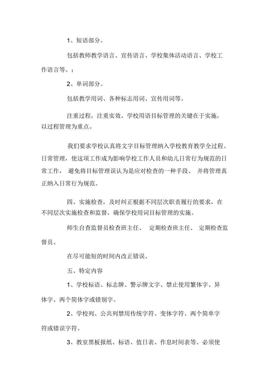 校园用语用字监督及督促整改制度三篇_第3页