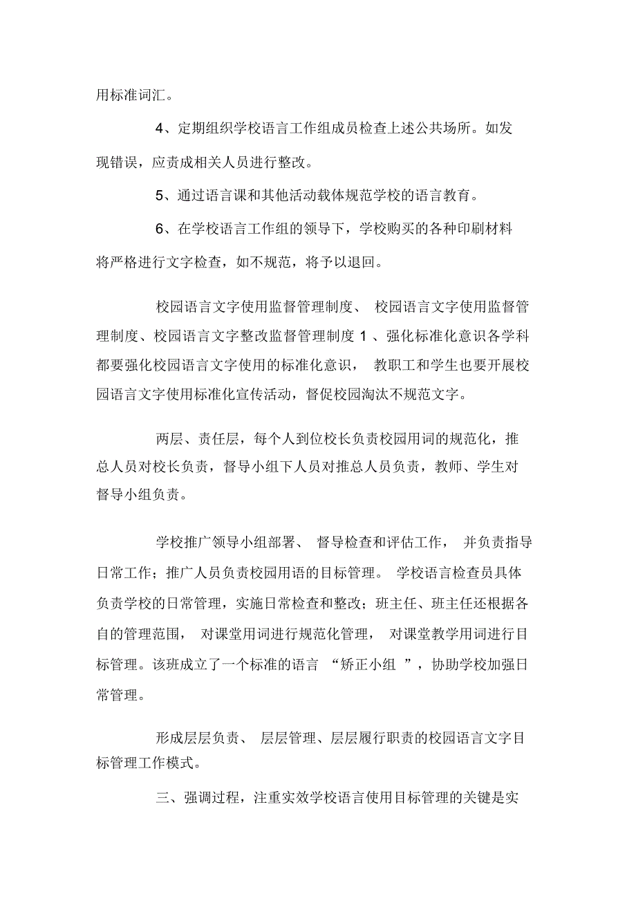 校园用语用字监督及督促整改制度三篇_第4页