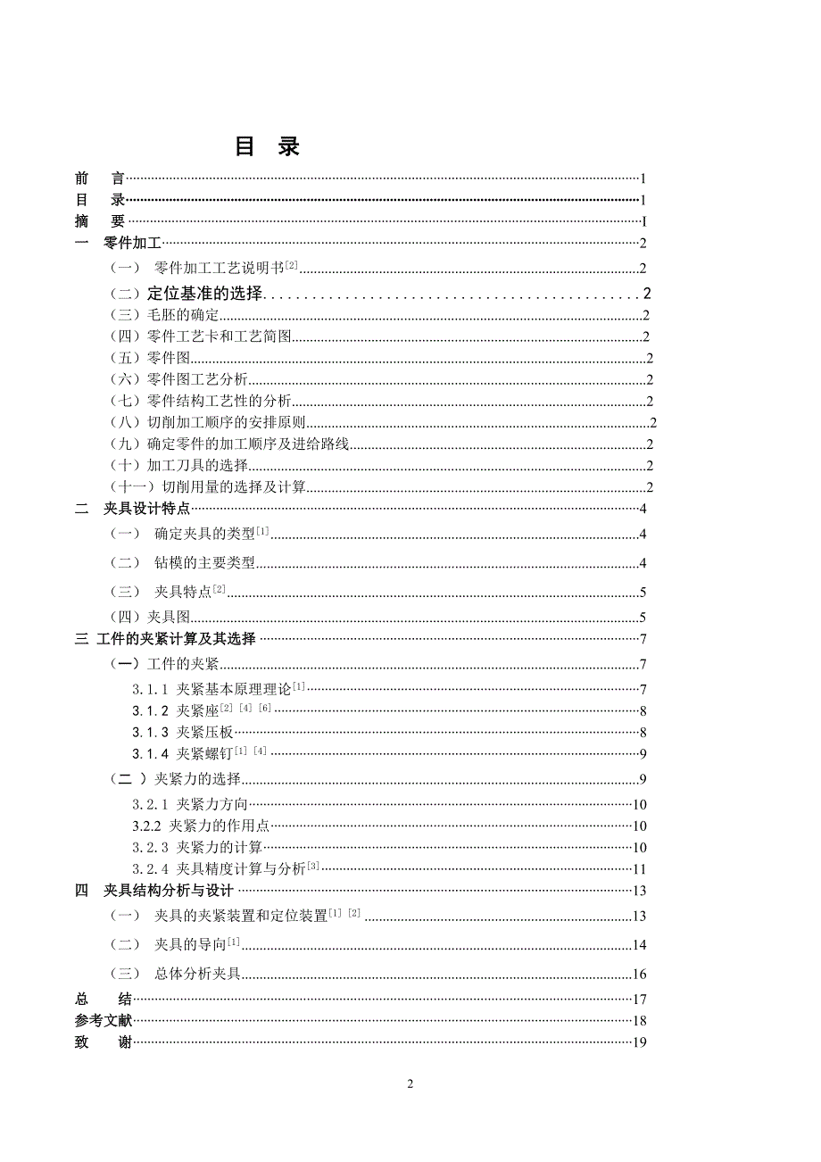 管接头及夹具设计毕业论文_第2页