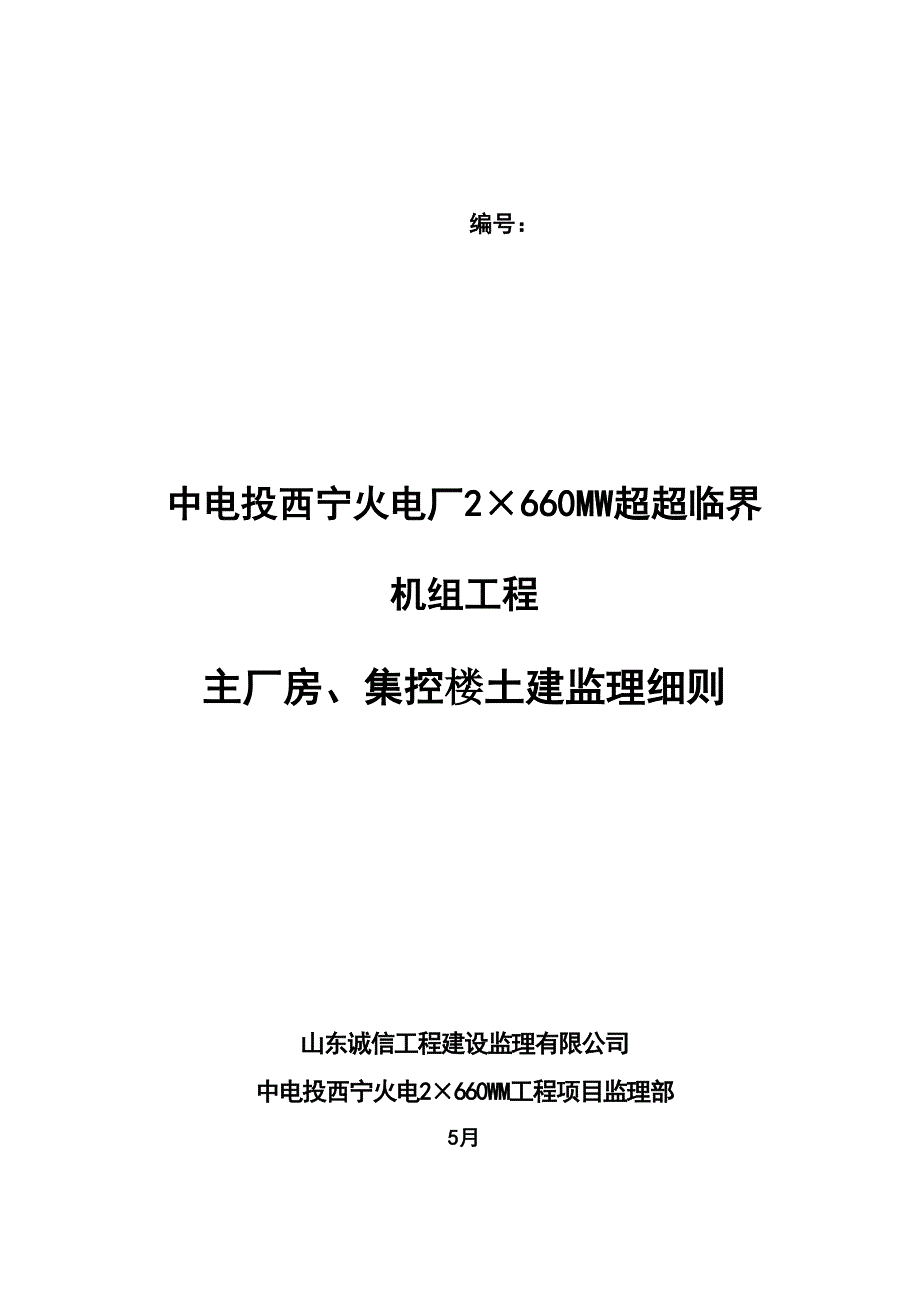 主厂房集控楼基础综合施工标准细则_第1页