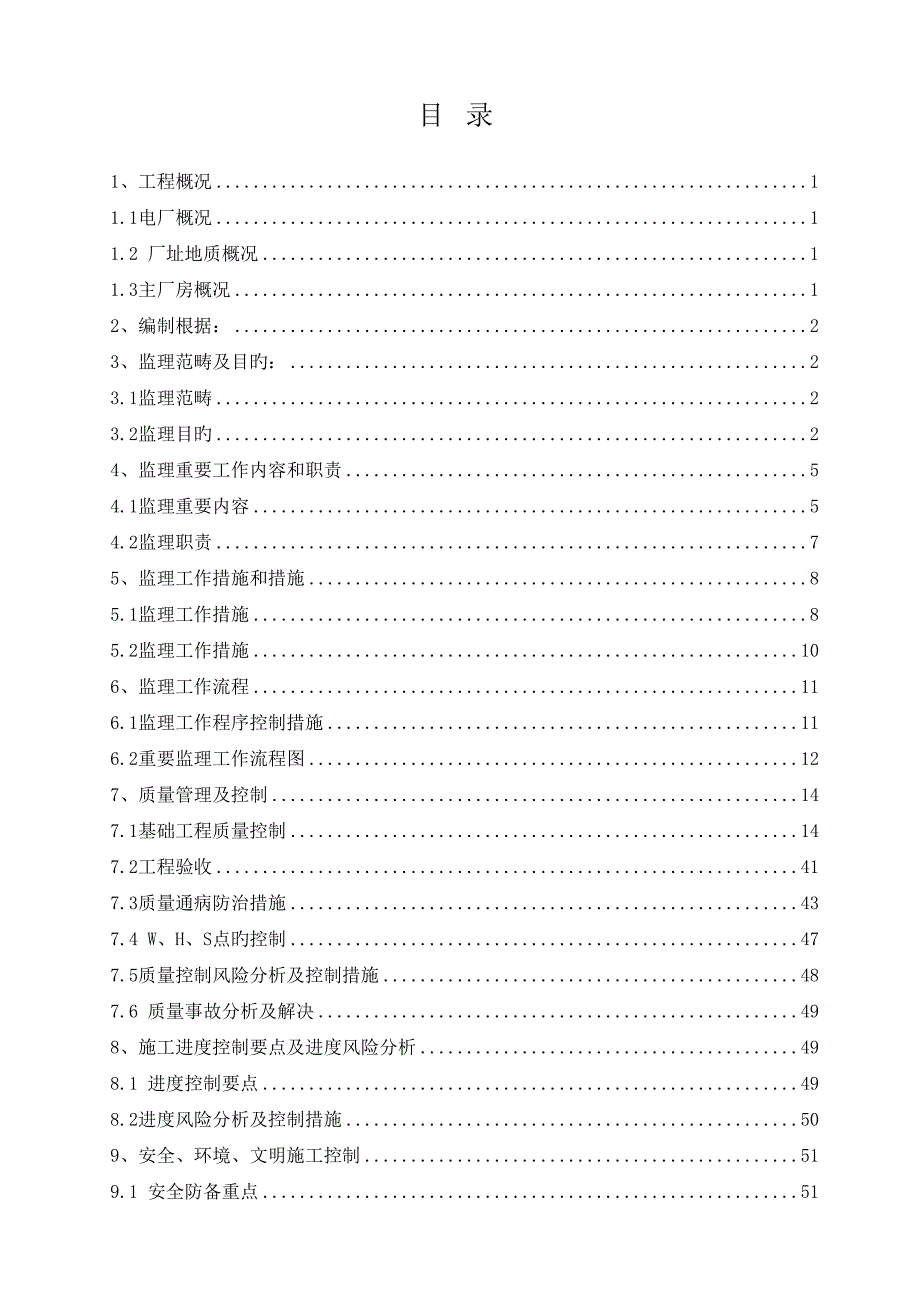 主厂房集控楼基础综合施工标准细则_第3页