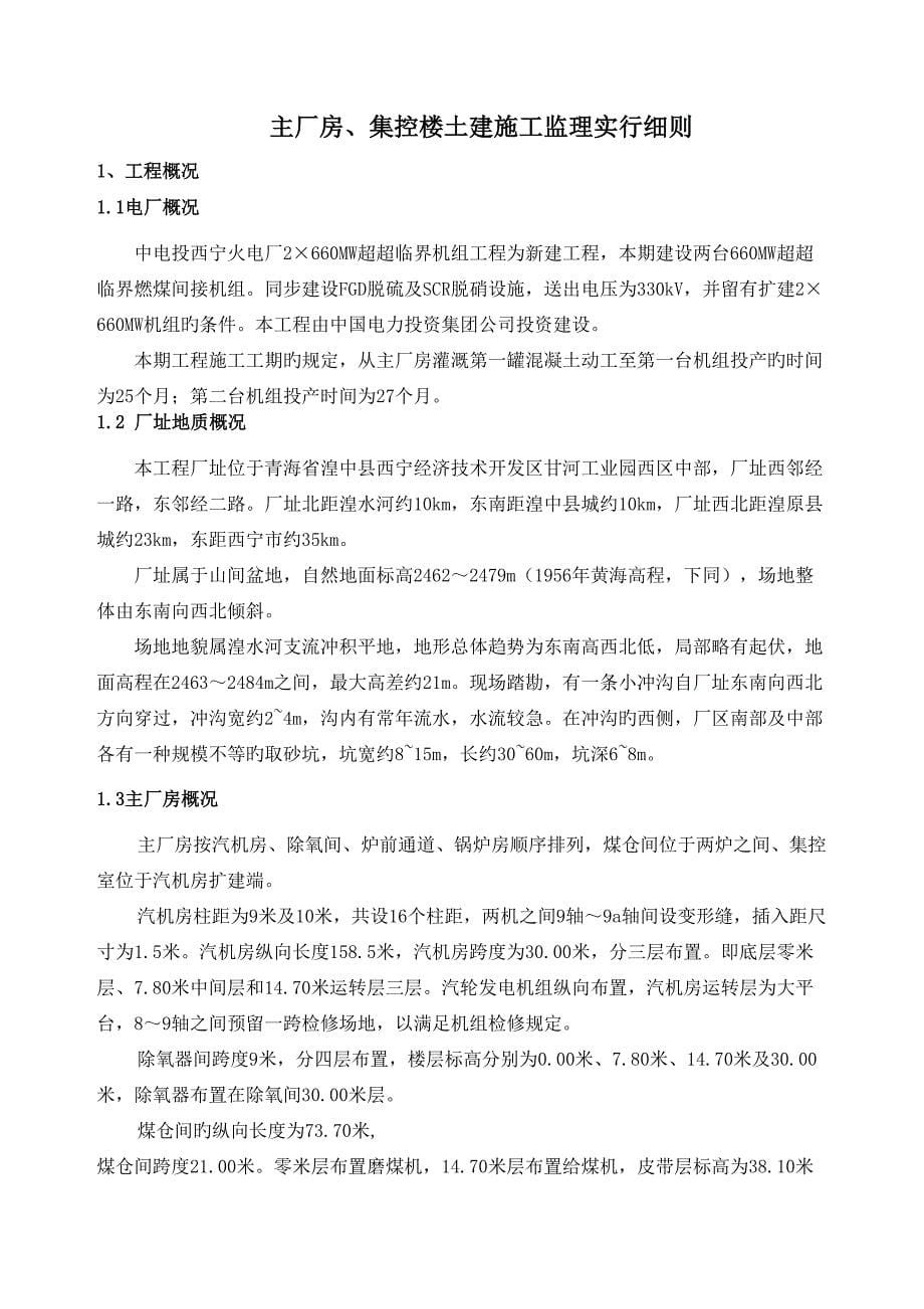 主厂房集控楼基础综合施工标准细则_第5页