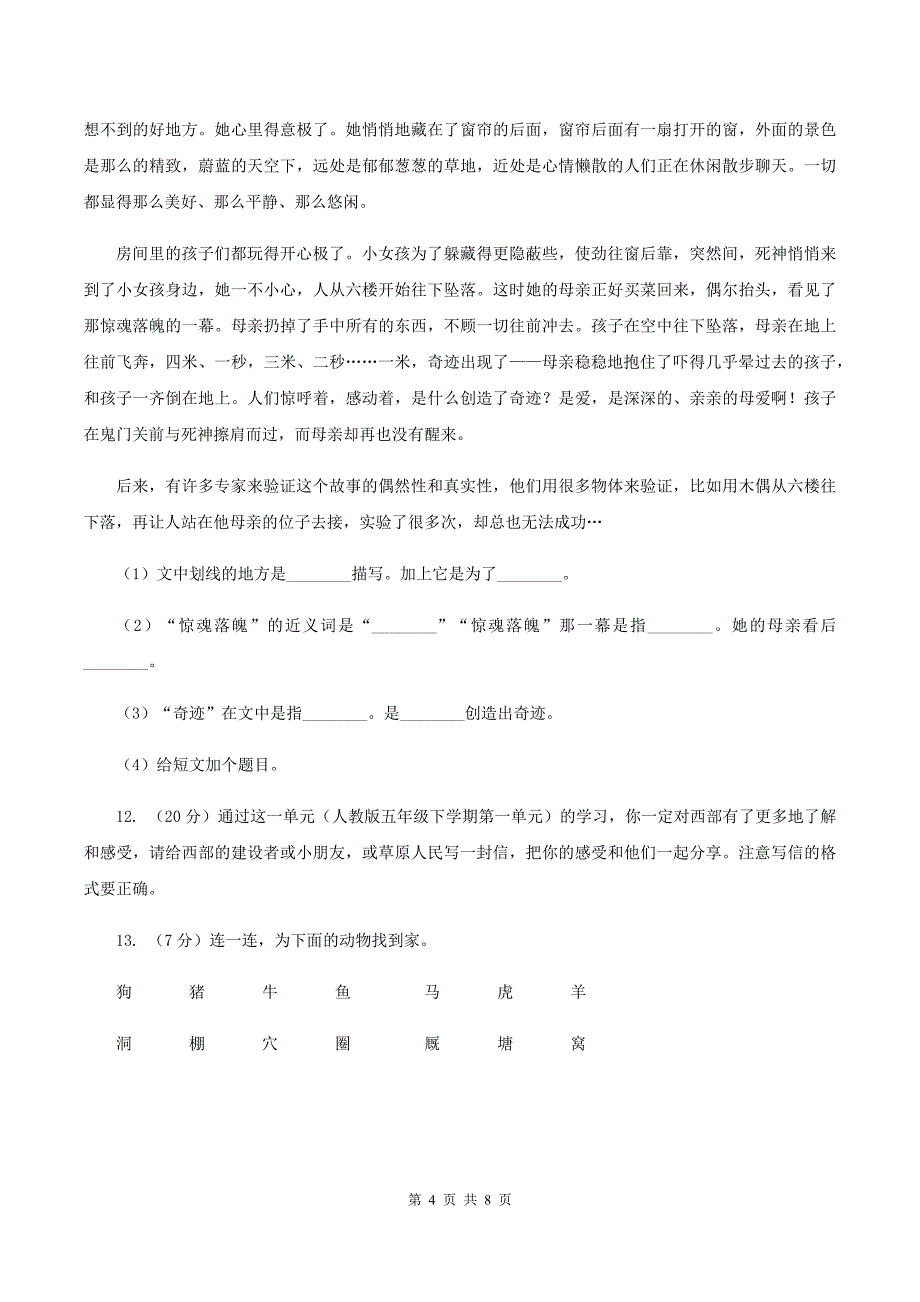 人教统编版2019-2020年四年级上册语文第三单元测试题D卷_第4页