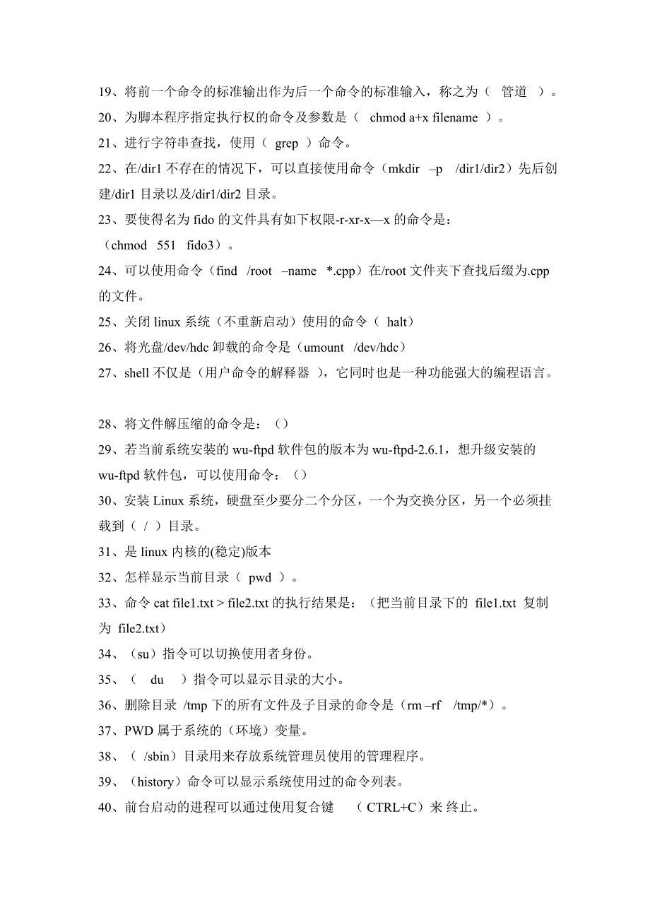 Linux复习题(附答案)_第2页