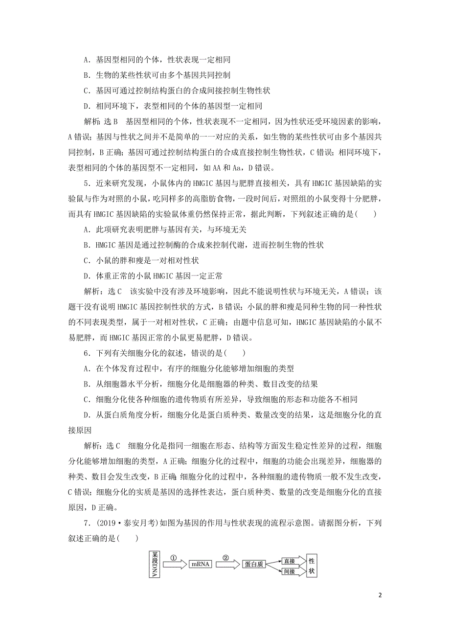 新教材高中生物课时双测过关十三基因表达与性状的关系新人教版必修202250412_第2页