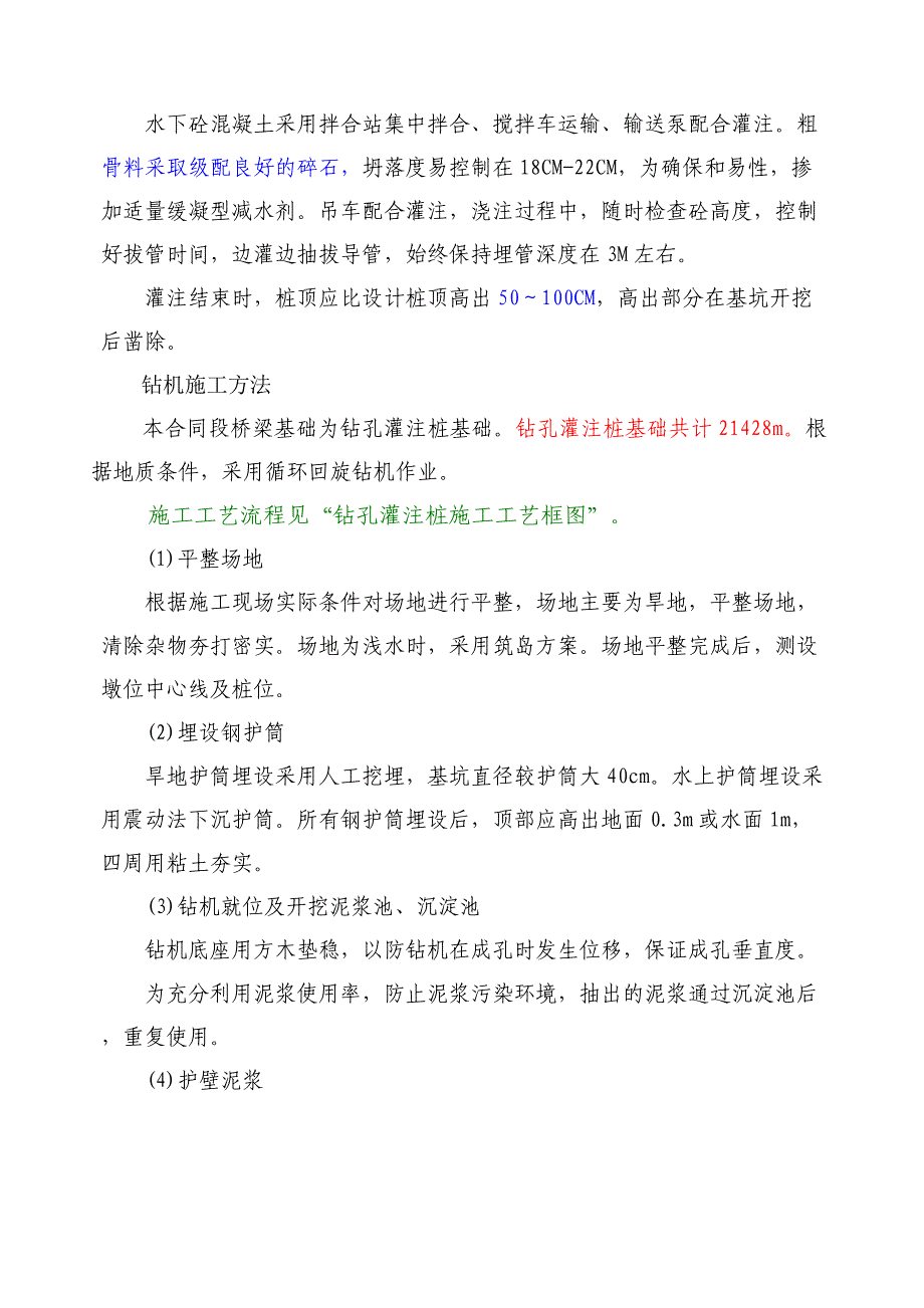 桥涵工程施工工艺及施工方法_第2页