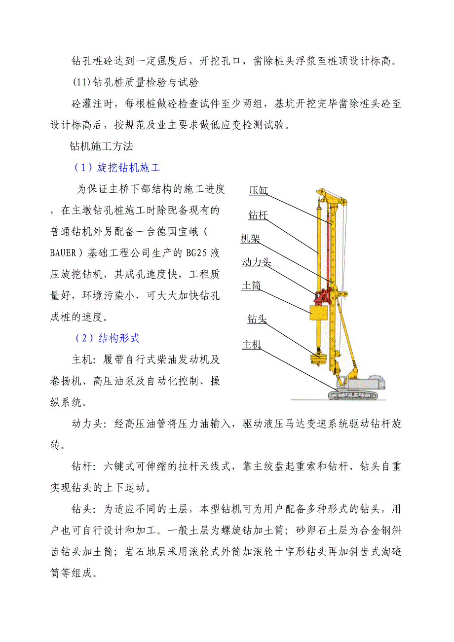 桥涵工程施工工艺及施工方法_第4页