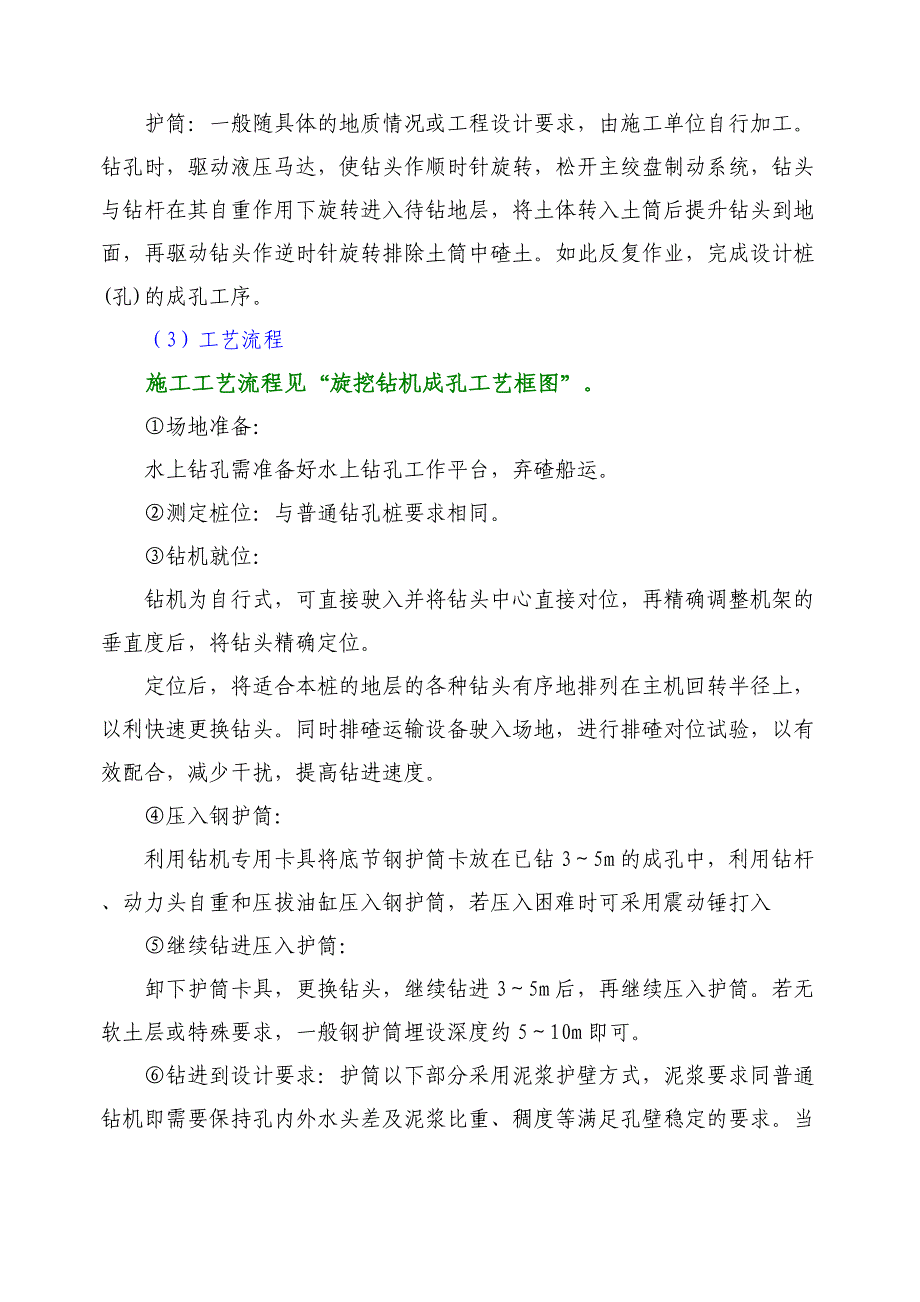 桥涵工程施工工艺及施工方法_第5页