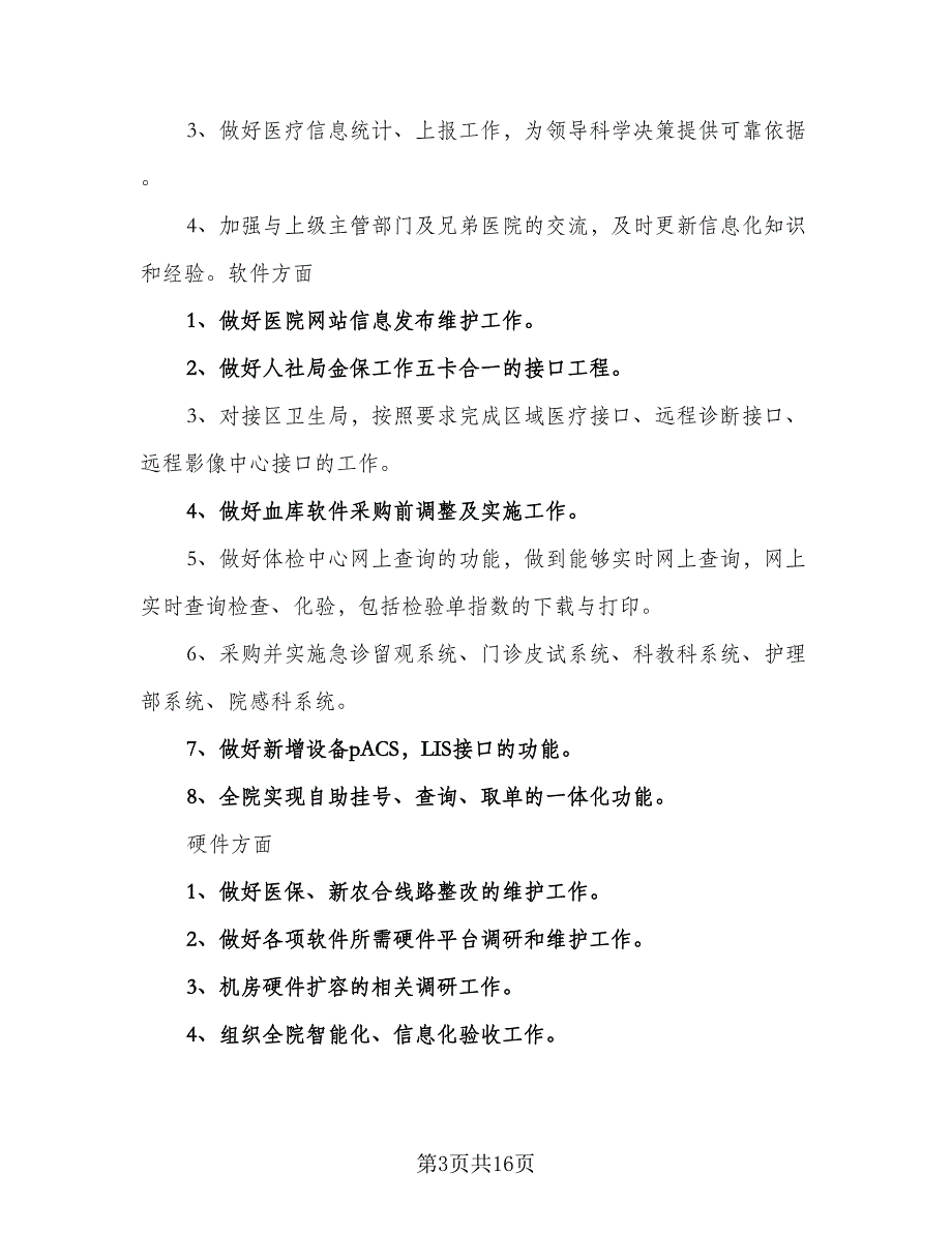 信息科2023年工作计划（四篇）_第3页