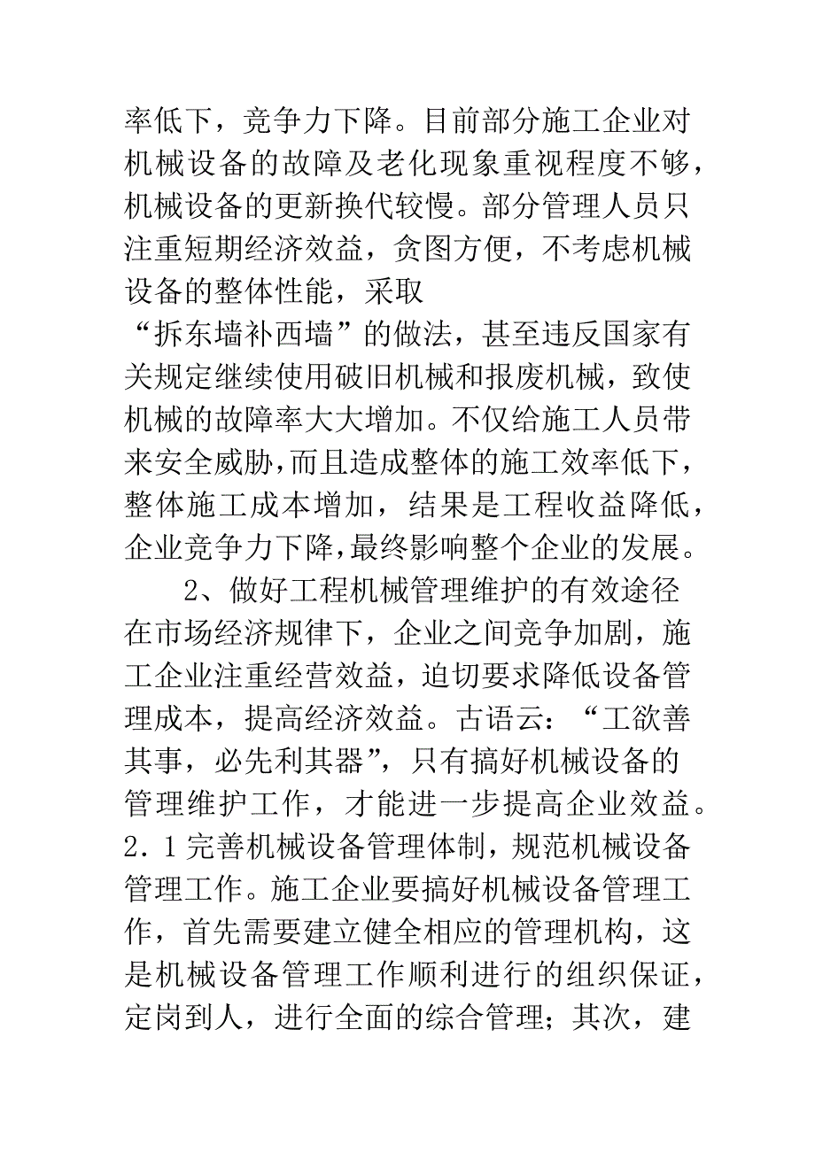 关于工程机械管理维护的几点思考.docx_第4页