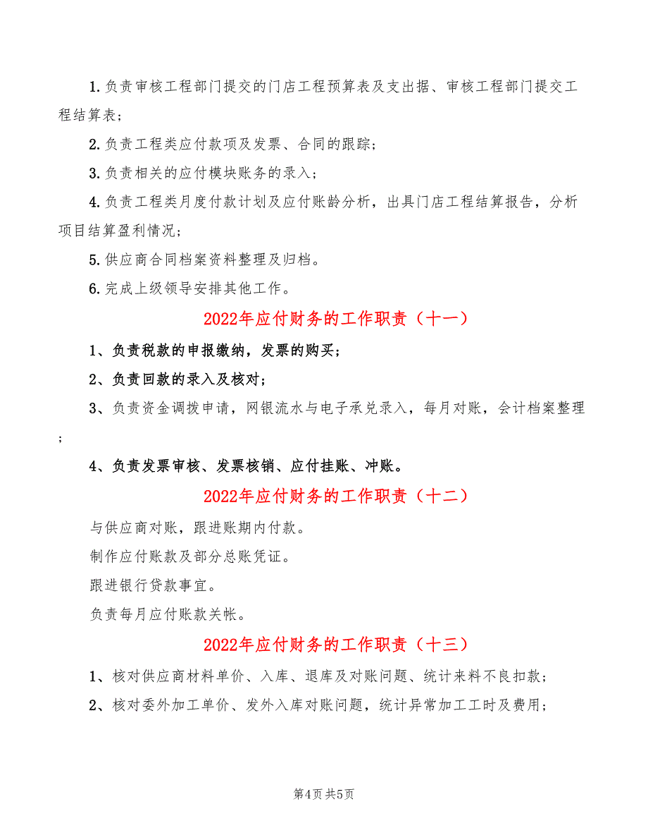 2022年应付财务的工作职责_第4页