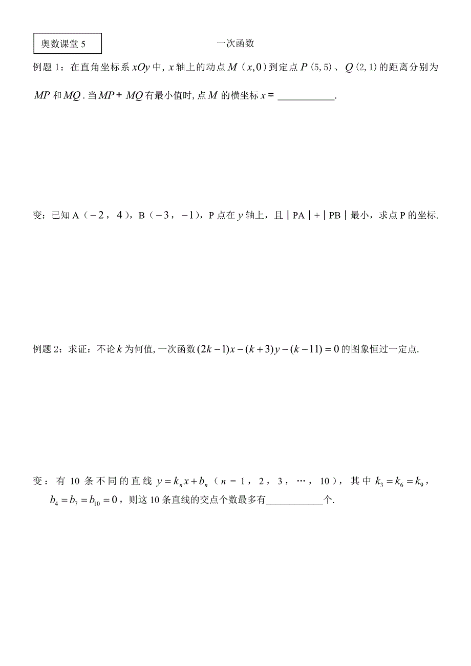 奥数---_一次函数_第1页