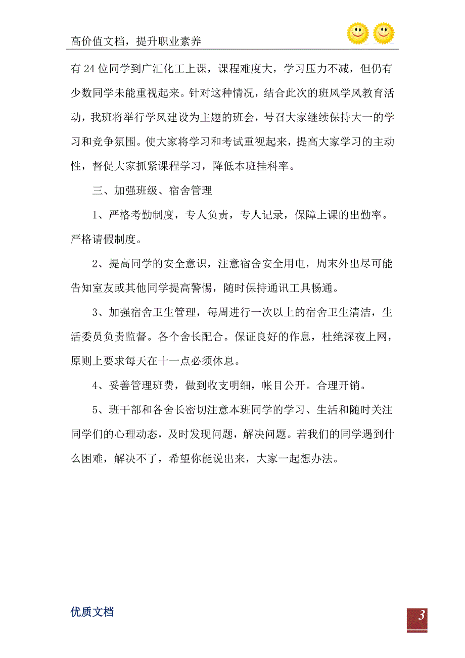 大二下学期班级工作计划_第4页