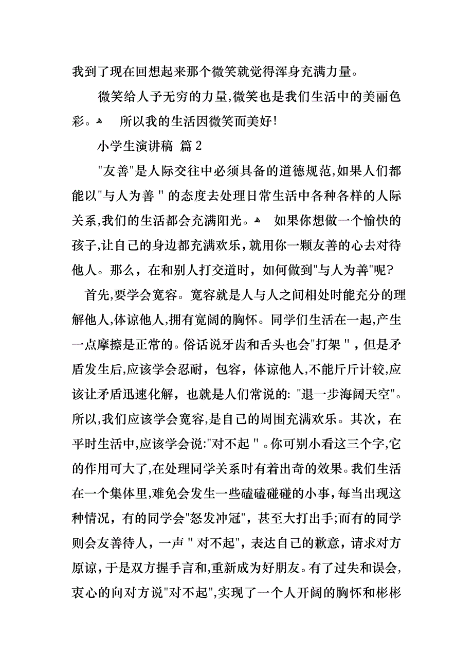 必备小学生演讲稿合集五篇_第2页