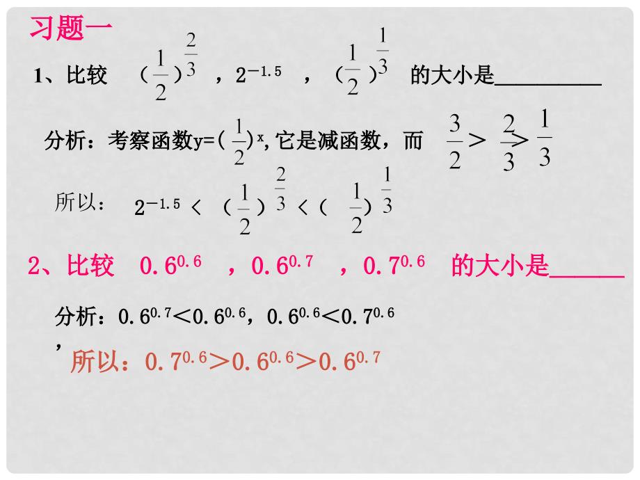 基本初等函数（Ⅰ）指数函数2_第3页