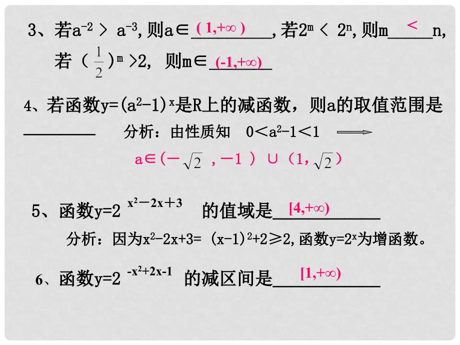 基本初等函数（Ⅰ）指数函数2_第4页