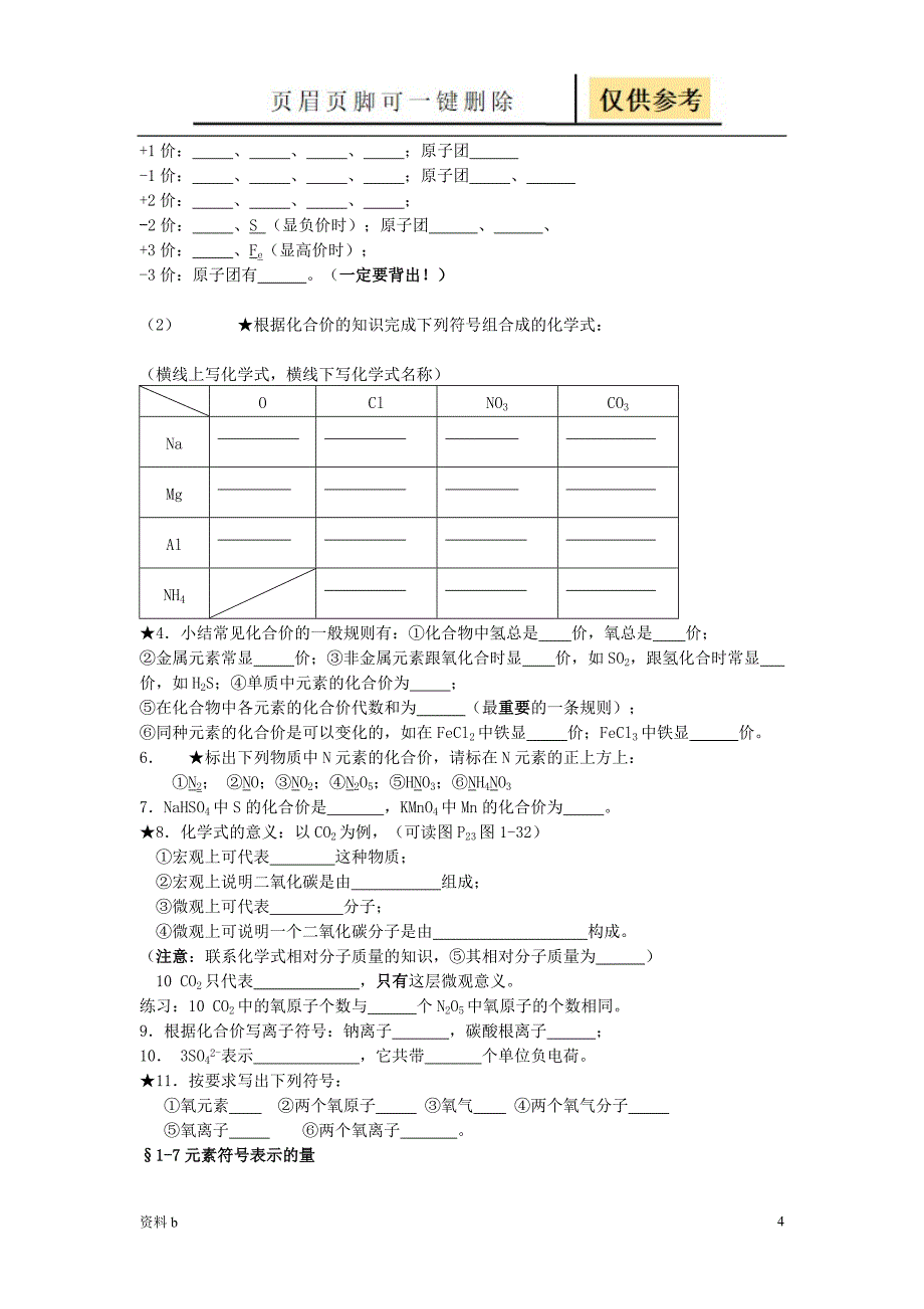 八年级科学下册 第一章粒子的模型与符号复习提纲(无答案)浙教版[训练习题]_第4页