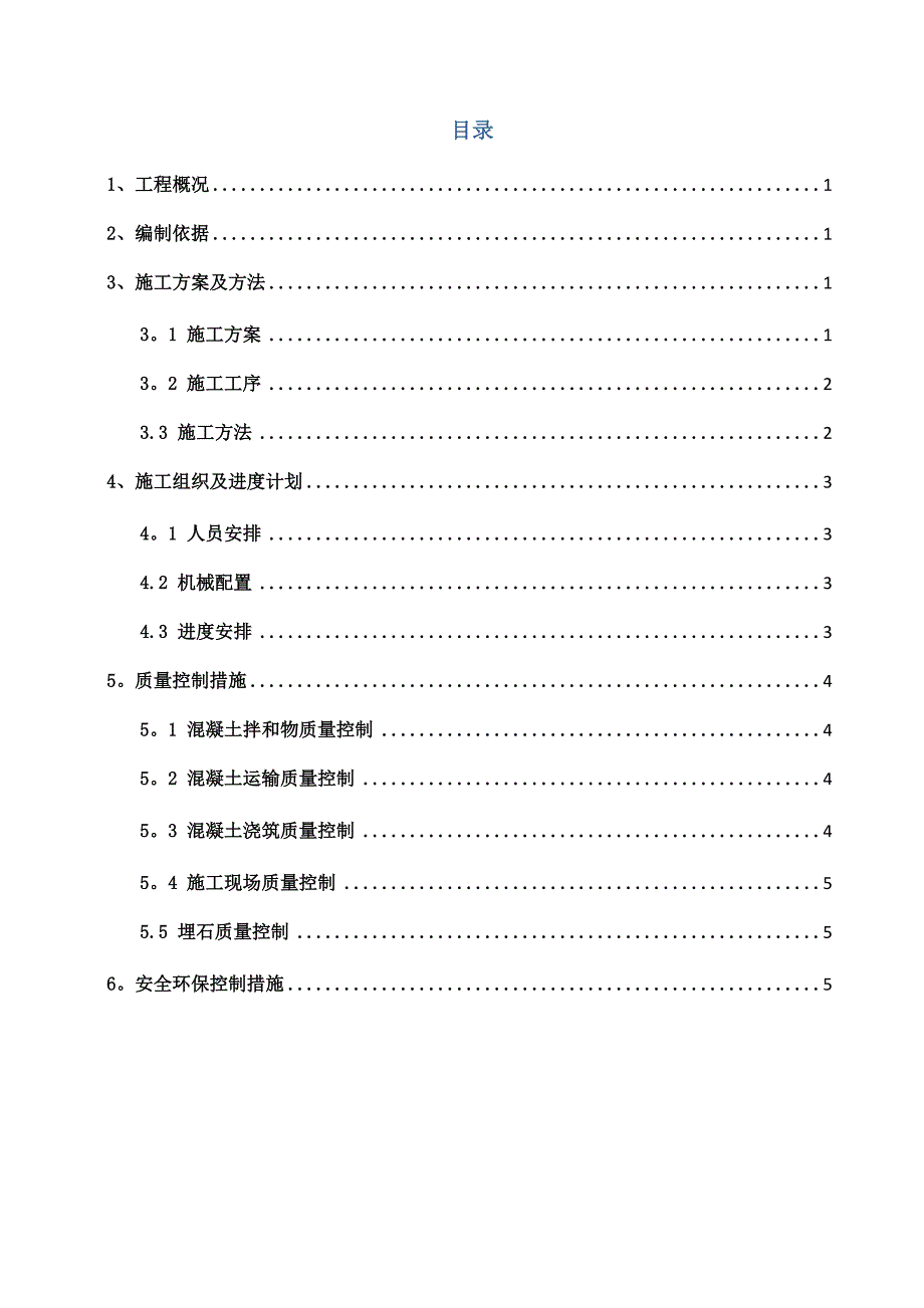 引水隧洞避车道回填施工_第1页