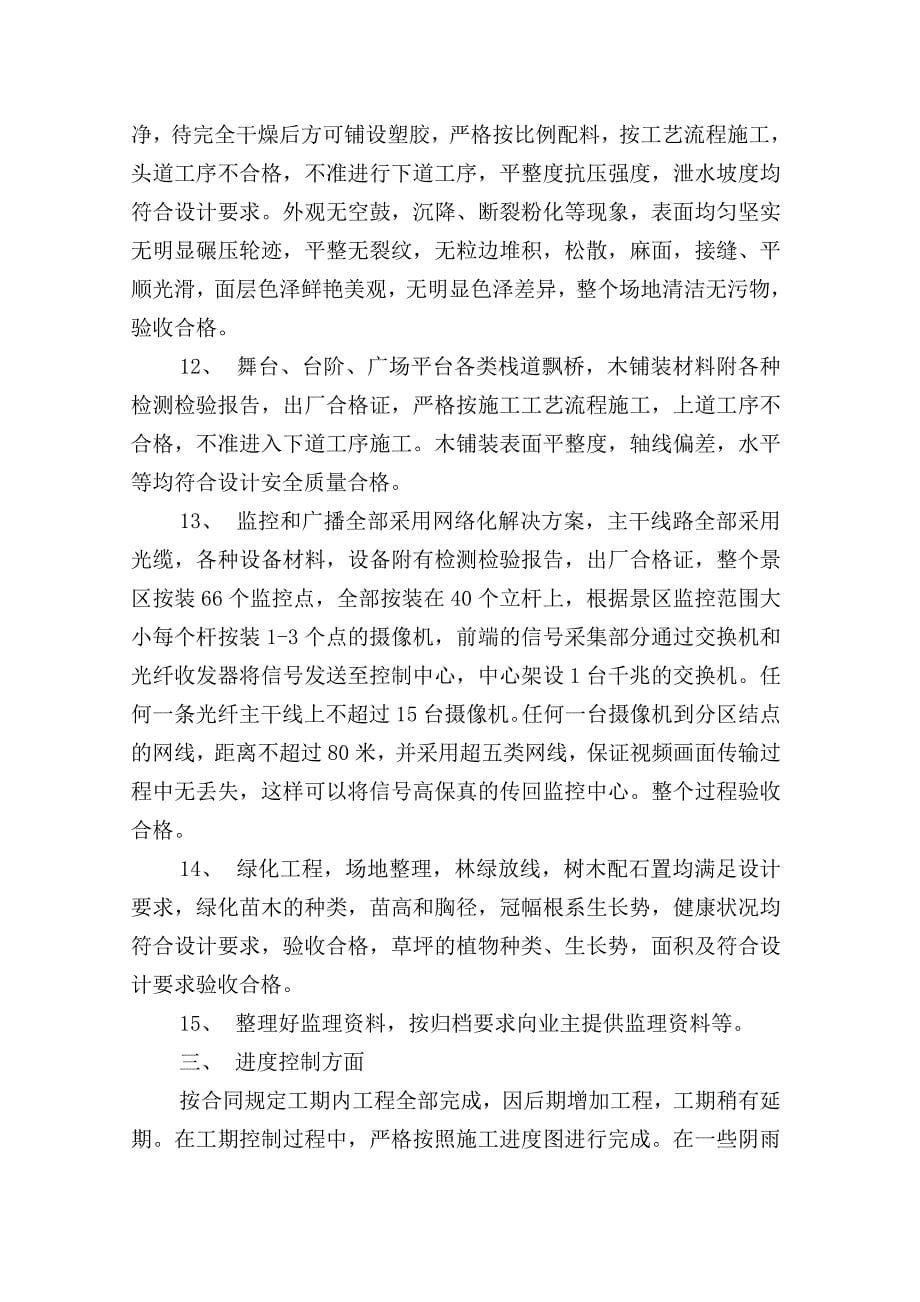 晋中潇河湿地公园工程竣工监理工作总结_第5页