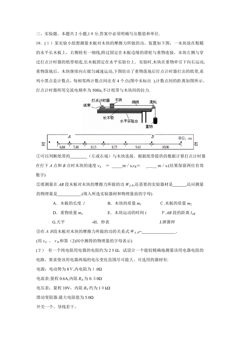 福建省福州高三毕业班第一次模拟考试理综物理部分高中物理_第3页