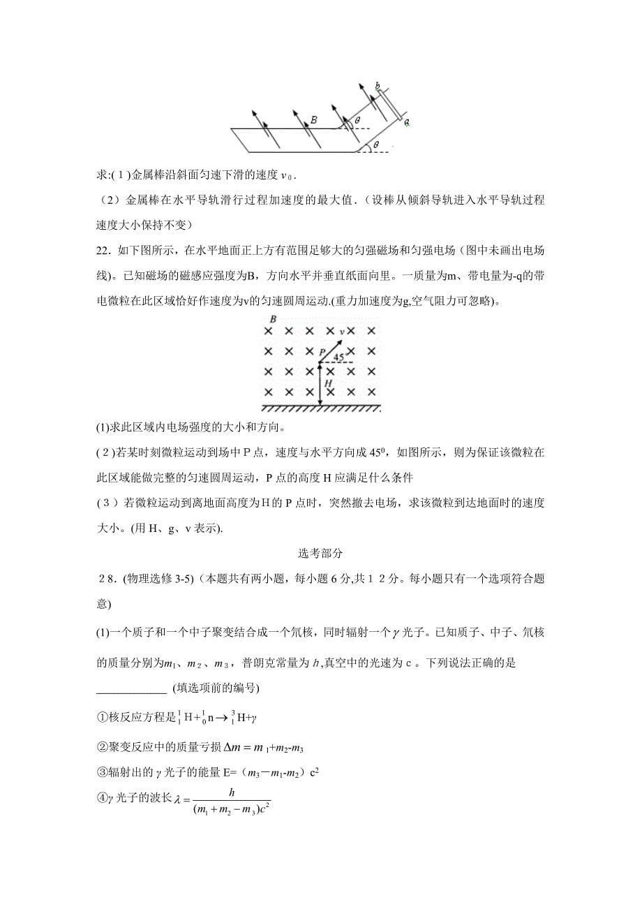 福建省福州高三毕业班第一次模拟考试理综物理部分高中物理_第5页