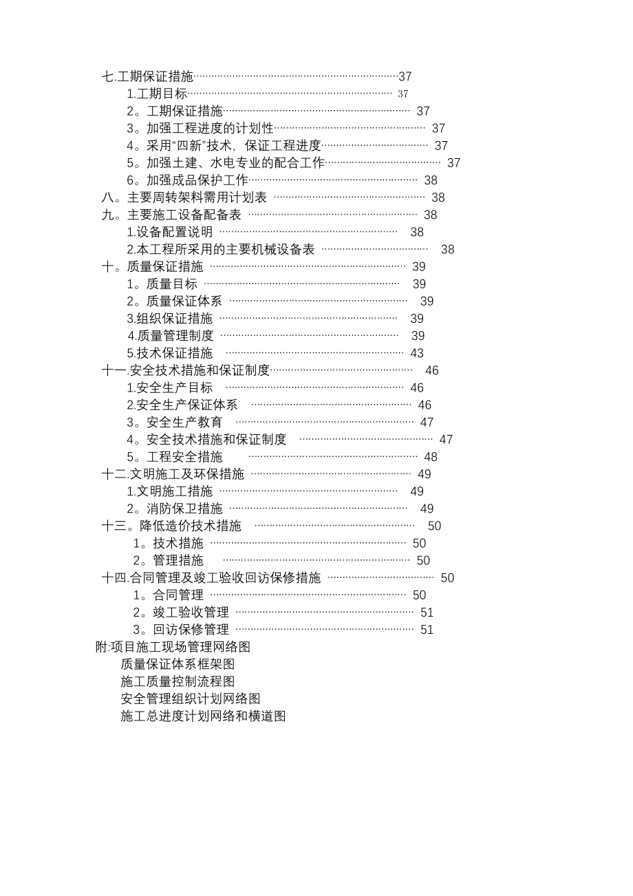 东能施工组织设计_第3页