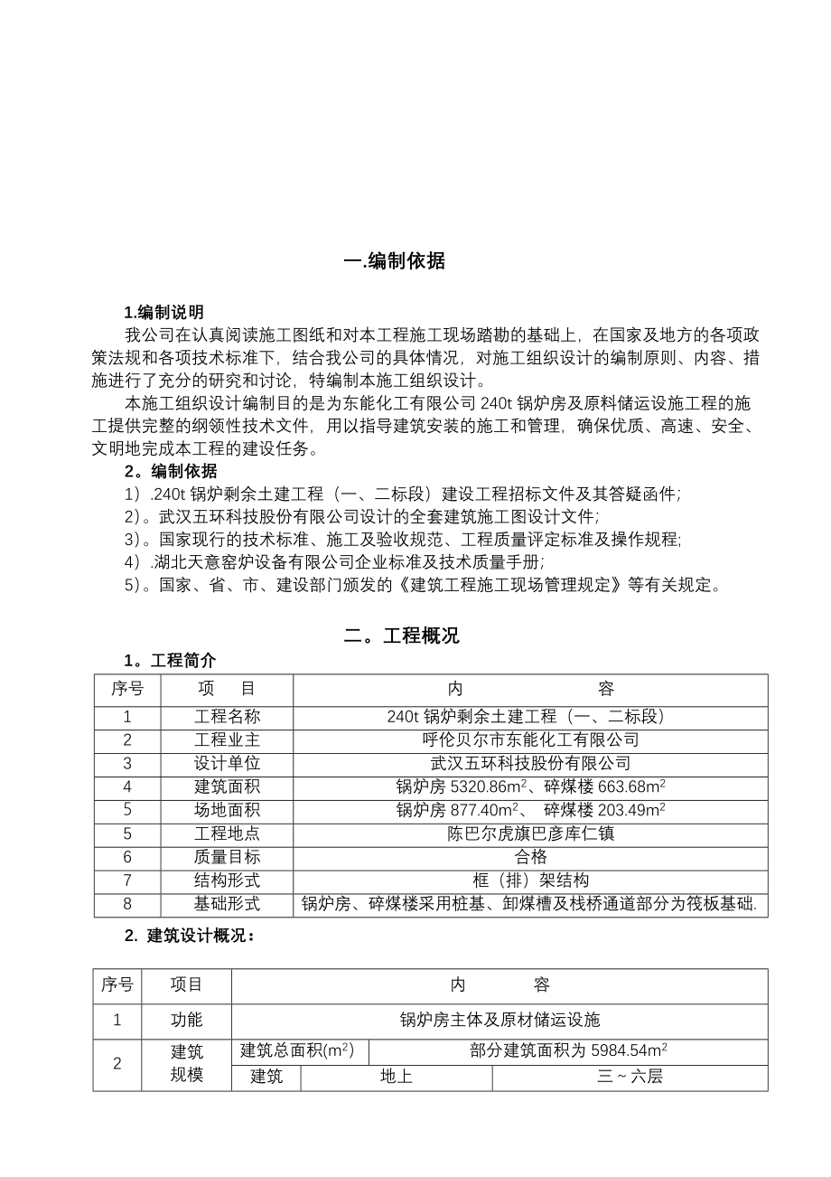 东能施工组织设计_第4页