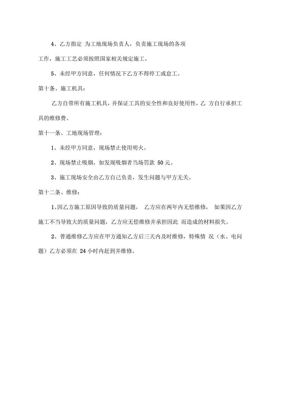 清包工合同书教学内容_第5页