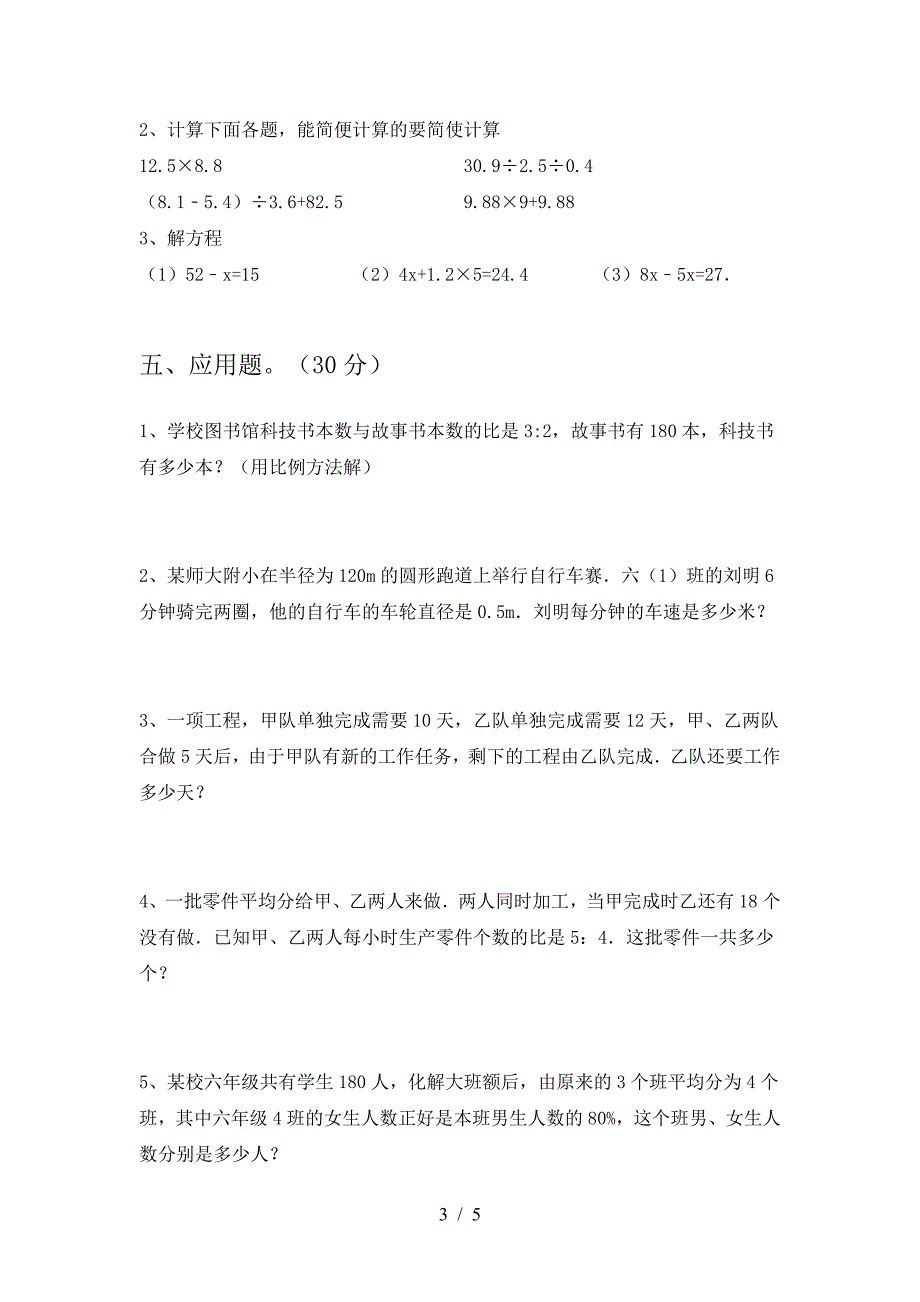 2021年西师大版六年级数学下册第二次月考阶段测试卷.doc_第3页