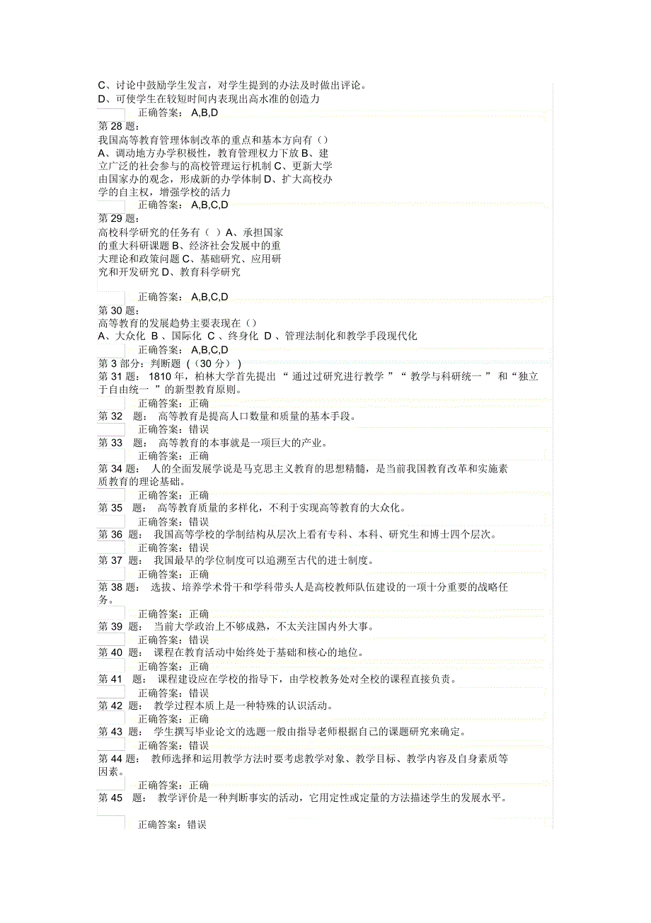 高等教育学模拟考试试题及答案(推荐文档)_第3页