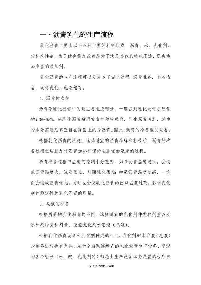 乳化沥青生产流程