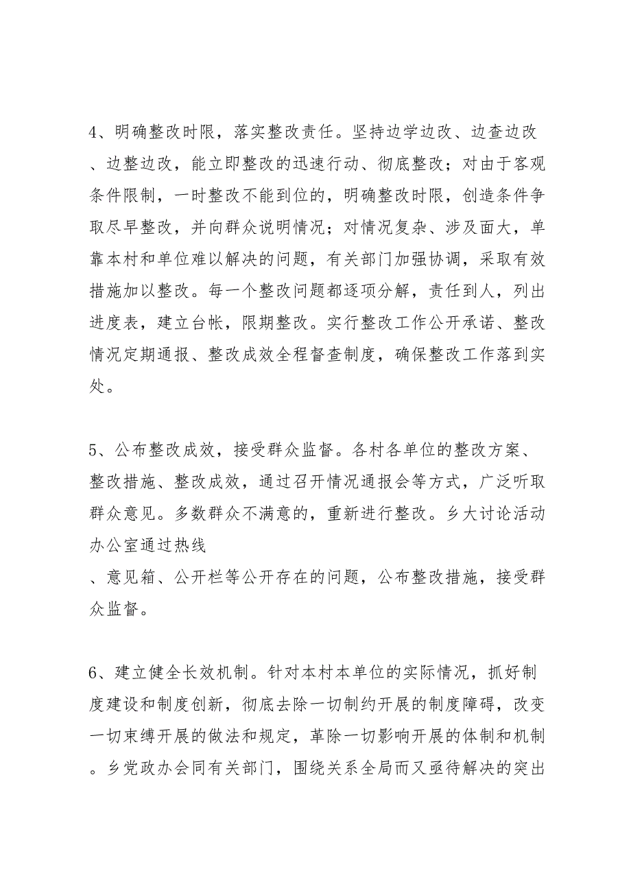 2023年解放思想大讨论整改提高阶段总结.doc_第2页