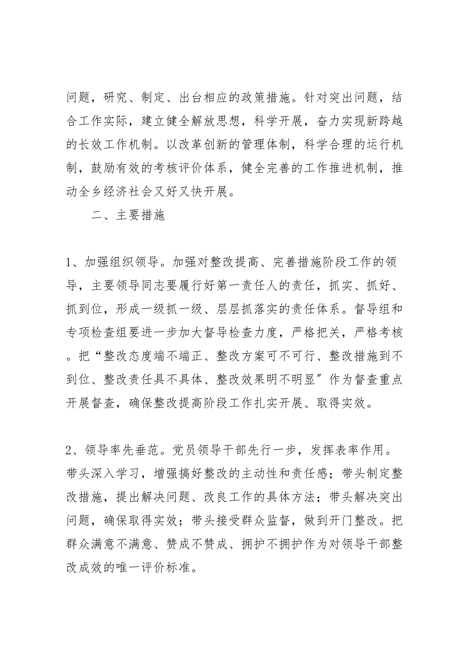 2023年解放思想大讨论整改提高阶段总结.doc_第3页