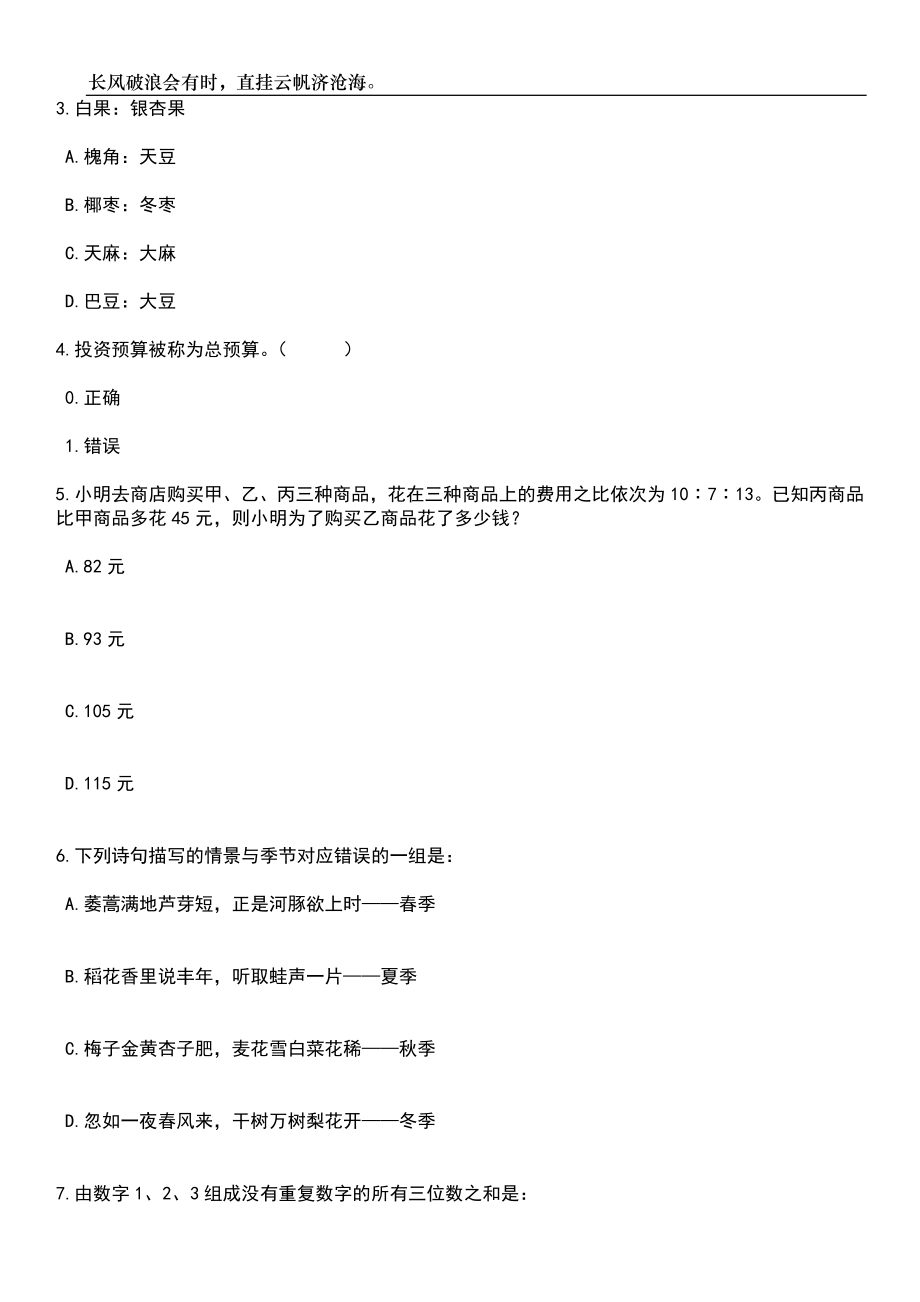 2023年06月2023年环保所高层次青年人才招考聘用笔试题库含答案解析_第2页