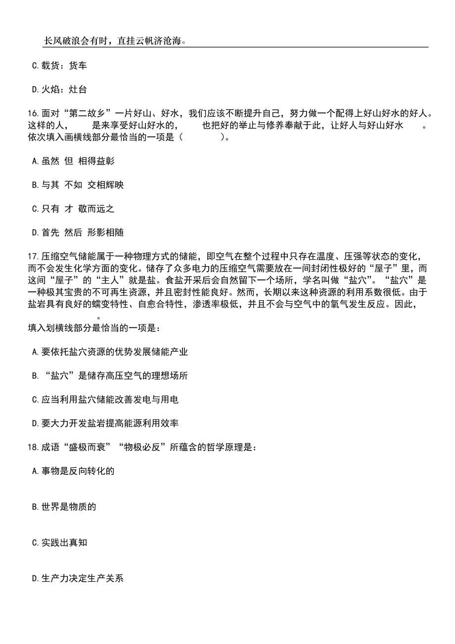 2023年06月2023年环保所高层次青年人才招考聘用笔试题库含答案解析_第5页