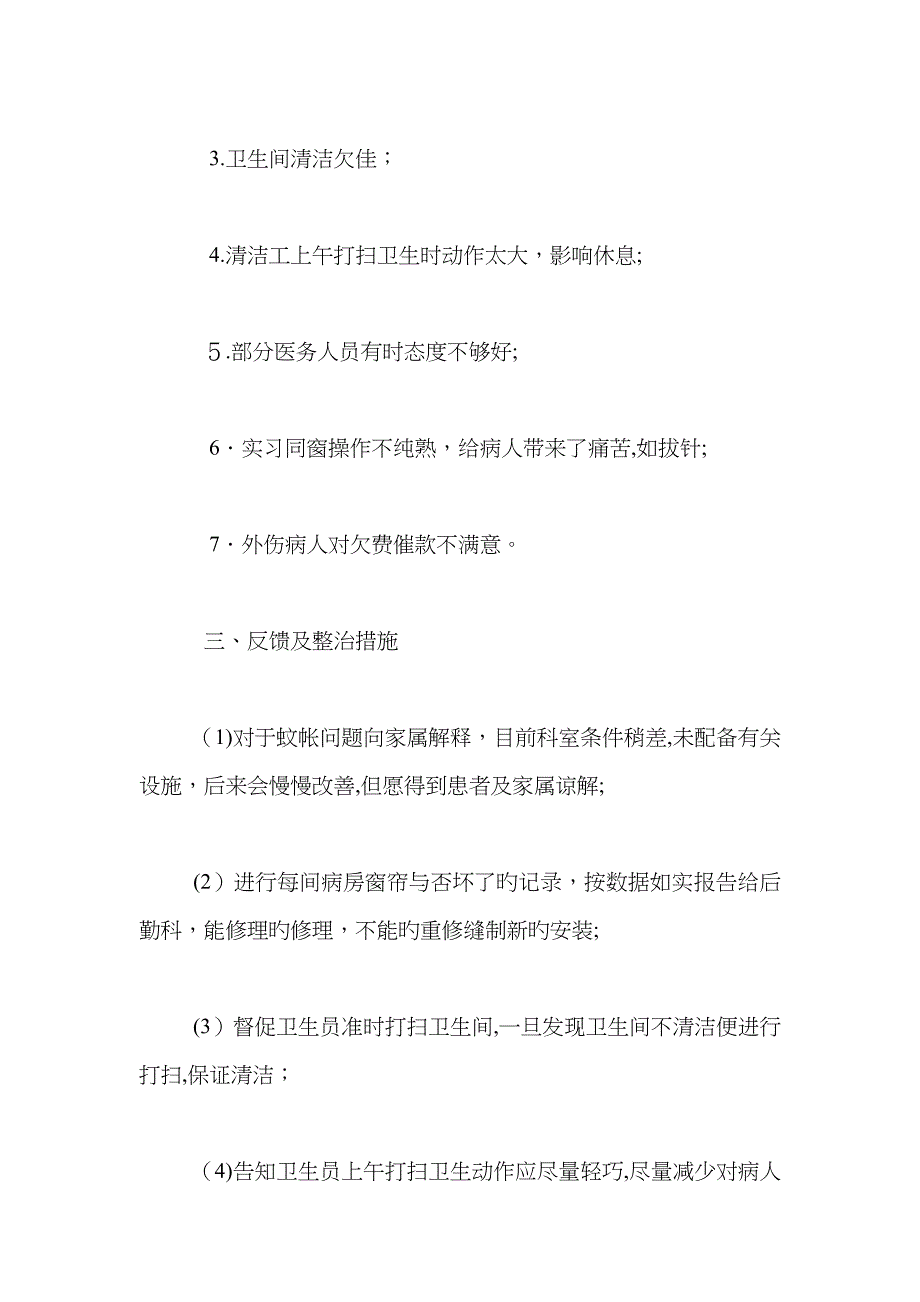 科室工休座谈会72397_第2页