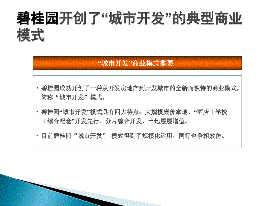 碧桂园商业模式研究报告35页_第3页