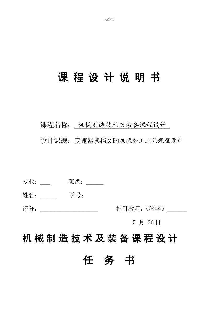 变速器换挡叉设计专项说明书我有CAD图纸_第1页